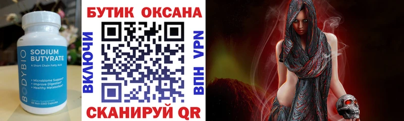Купить где  Салаир  Бутират буратино 